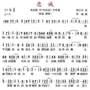 忠诚_歌谱投稿_词曲:李少平 苏越