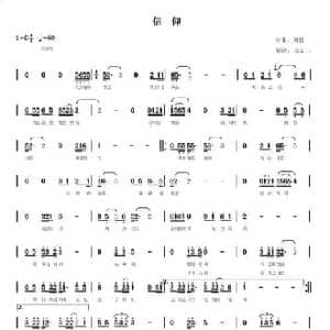 信仰_民歌简谱_词曲:刘胜 刘胜