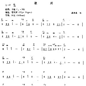 电子琴谱 | 握别 奥特威