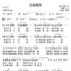 托起朝阳_民歌简谱_词曲:彭庆元等 李跃飞