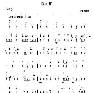 二胡谱 | 闹元宵 陈御麟作曲版 陈御麟