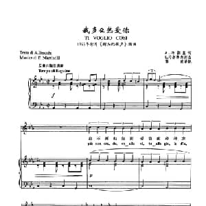 36我多么热爱你 意大利 _外国歌谱_词曲:A 布拉基 E 马尔蒂内利