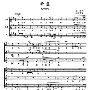 希望_合唱歌谱_词曲:艾青 谢功成