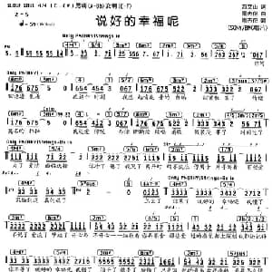 说好的幸福呢_通俗唱法乐谱_词曲:方文山 周杰伦