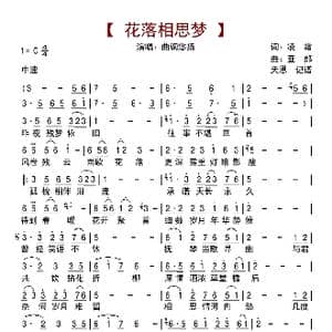 花落相思梦_歌曲简谱_词曲:凌霜 亚郎