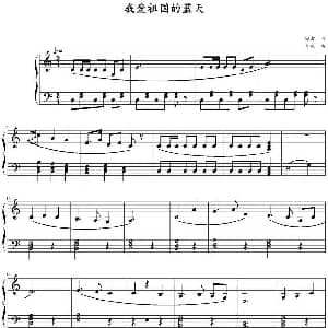 我爱祖国的蓝天 钢琴谱 羊鸣