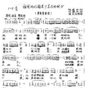 祖国北疆是个美好的地方_民歌简谱_词曲:张建中 关益全