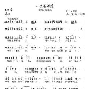 一通展辉煌_民歌简谱_词曲:蓝金利 钱诚