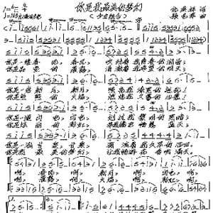 你是我最美的梦幻_歌谱投稿_词曲:仇荣祥 张艺军