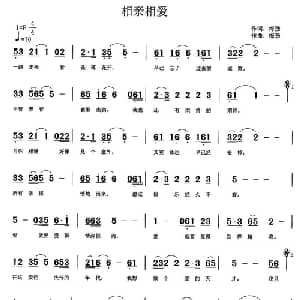 相亲相爱_通俗唱法乐谱_词曲:梅劲 梅劲