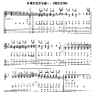 暴风女神 吉他谱