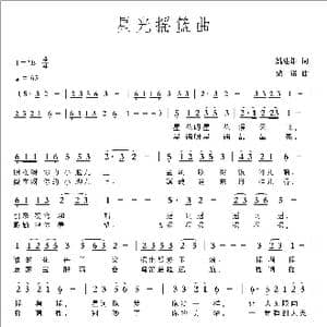 星光摇篮曲_歌曲简谱_词曲:姚建雄 梁铭
