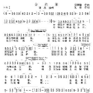 金达莱_歌谱投稿_词曲:里咏 安国敏