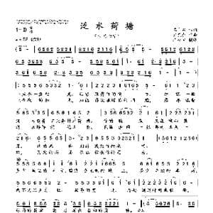 泛水荷塘_歌谱投稿_词曲:覃少东 尹庆全