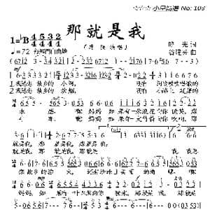 那就是我_歌曲简谱_词曲:晓光 谷建芬