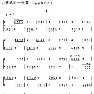 古筝谱 | 古筝琶音练习 六