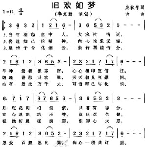 旧欢如梦_通俗唱法乐谱_词曲:庞秋华