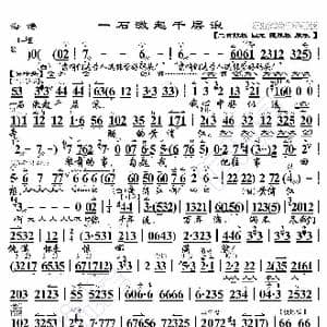 海港 一石激起千层浪_歌曲简谱_词曲:暂无 恒流星制谱