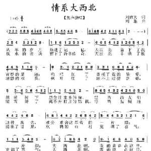 情系大西北_民歌简谱_词曲:刘晋夫 刘恕