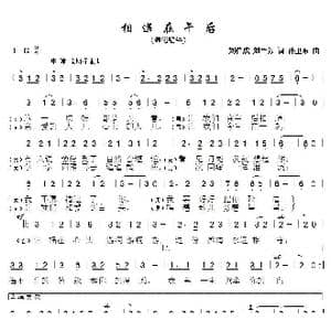 相遇在午后_歌曲简谱_词曲:刘兰芳 刘伯成 孙卫东