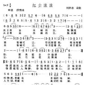 红尘滚滚_歌曲简谱_词曲:刘祚志 刘祚志