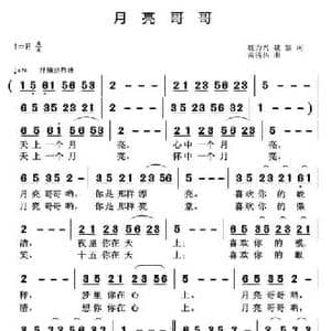 月亮哥哥_民歌简谱_词曲:魏力兴 魏黎 黄清林