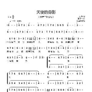 天使的身影_歌曲简谱_词曲:袁英 张千一