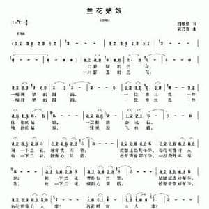 兰花姑娘_民歌简谱_词曲:刘敏修 黄乃涛