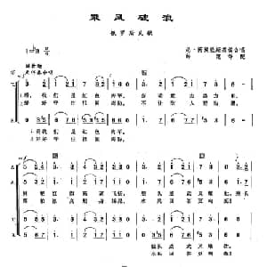 128乘风破浪 俄罗斯 _外国歌谱