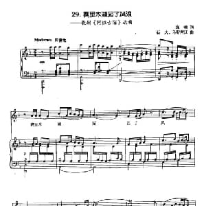 丁小琴编 29赛里木湖起了风浪_美声唱法乐谱_词曲:海啸 石夫 乌斯满江