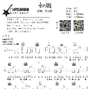 如烟 吉他谱 艾怡良 阿信 是他呢曲 八戒Hommy