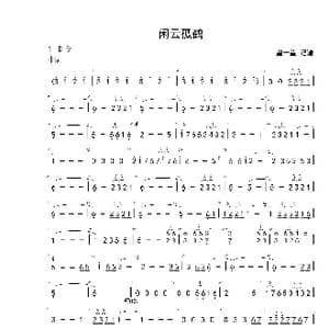 闲云孤鹤_歌曲简谱_词曲: 刘星