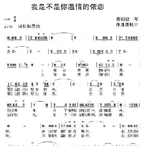 我是不是你温情的依恋_通俗唱法乐谱_词曲:歌苓 康魁宇
