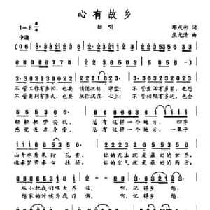 心有故乡_民歌简谱_词曲:邓成彬 能光清