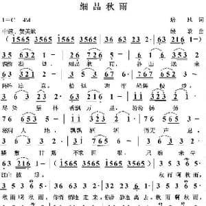 细品秋雨_歌曲简谱_词曲:培地 绿歌