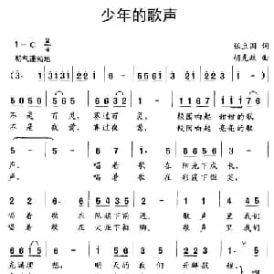 少年的歌声_儿歌乐谱_词曲:张立国 胡克政