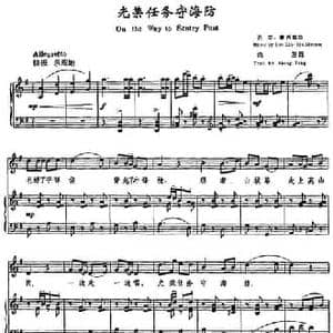 光荣任务守海防_民歌简谱_词曲:向彤 洛辛 秦西炫