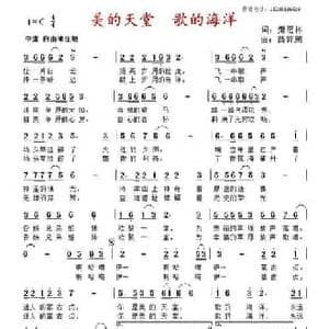 美的天堂 歌的海洋_民歌简谱_词曲:萧思林 髙育鹏
