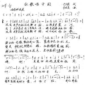 红歌唱中国_歌谱投稿_词曲:于天花 于绍庆