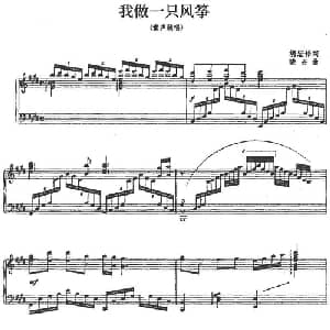 我做一只风筝_儿歌乐谱_词曲:胡宏伟 晓丹