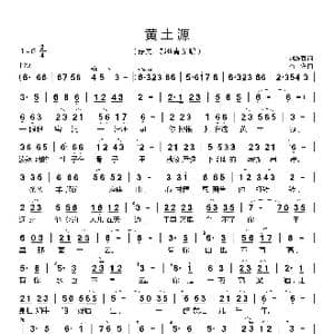 黄土源_歌谱投稿_词曲:刘新圈 石焱
