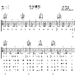 牛仔很忙 吉他谱 周杰伦 黄俊郎 周杰伦