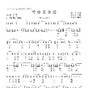 呼伦贝尔恋_歌曲简谱_词曲:高峻 那日松