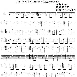 Air on the G String 吉他谱 巴赫曲 蔺天琦改编