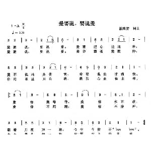 爱要说,要说爱_通俗唱法乐谱_词曲:曾腾芳 曾腾芳