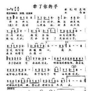 牵了你的手_民歌简谱_词曲:世乾 明星 刘伟