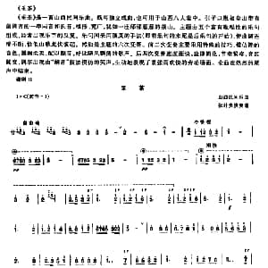 采茶 管子谱 山西民间乐曲