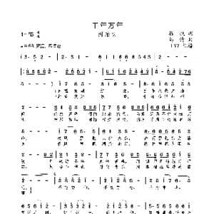 千年万年_歌曲简谱_词曲:杨帆 马博