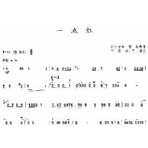 二胡谱 | 一点红