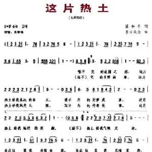 这片热土_民歌简谱_词曲:梁和平 东方成亮